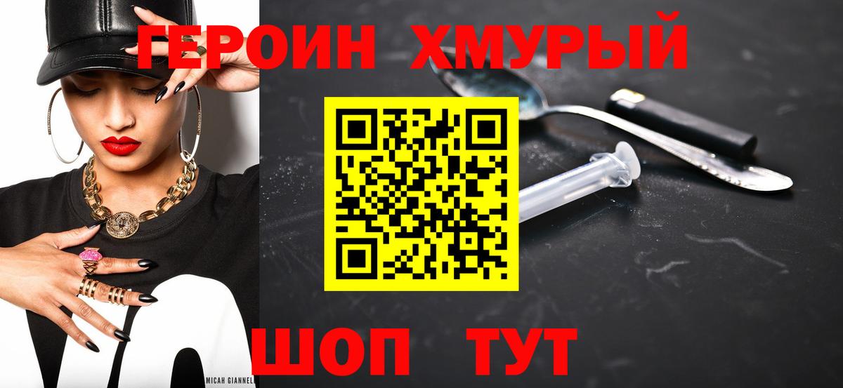 Героин Heroin Чебоксары